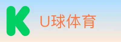 U球体育 logo
